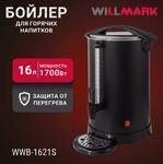 Термопот WILLMARK WWB-1621S