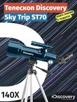 Телескоп DISCOVERY SKY TRIP ST70 с книгой 77867